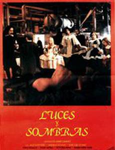 Свет и тени