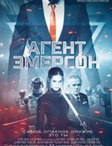Агент Эмерсон