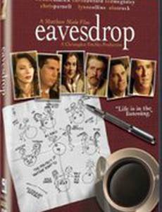 Подслушивать