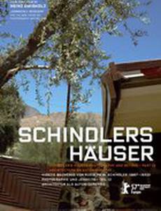 Дома Шиндлера