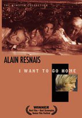 Я хочу домой