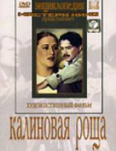 Калиновая Роща