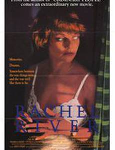 Река Рэйчел