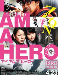 I Am a Hero