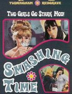 Разрушение времени