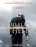 Постер из фильма "Мрачные небеса" - 1