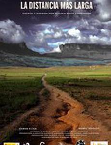 Самое длинное расстояние