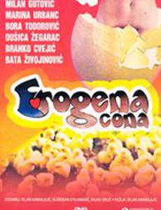 Эрогенная зона