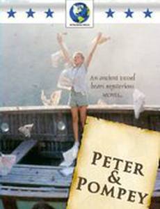 Питер и Помпей