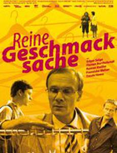 Жертвы моды