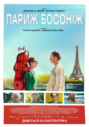 Париж босиком