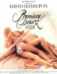 Первые желания