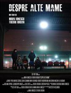 Разные матери