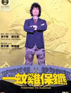 Борьба за выживание