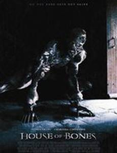 Дом из костей