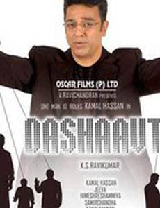 Десять аватар