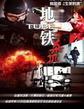 Постер из фильма "Tube" - 1