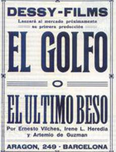 El golfo