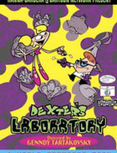 Лаборатория Декстера