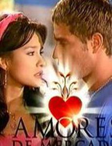 Жестокая любовь