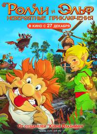 Постер Ролли и Эльф: Невероятные Приключения