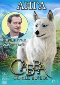 Постер Савва. Сердце воина