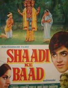 После свадьбы