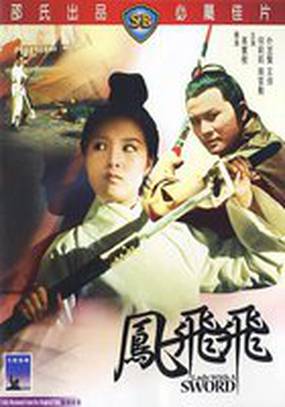 Леди с мечом