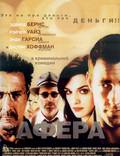 Постер из фильма "Афера" - 1