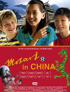 Моцарт в Китае
