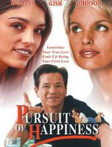 Погоня за счастьем