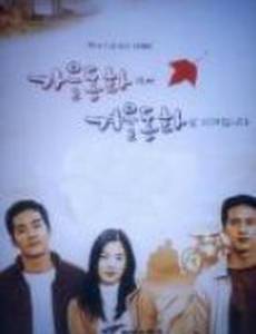 Осень в моем сердце