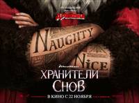 Постер Стражи легенд