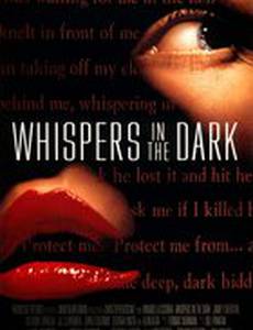 Шепоты в ночи