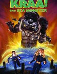 Краа! – морской монстр