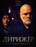 Постер из фильма "Дирижёр" - 1
