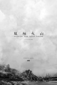 Постер Сыновья неоновой ночи