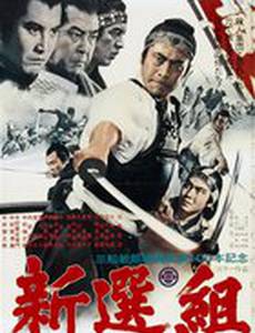 Шинсенгуми