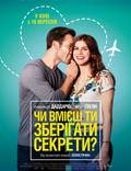 Постер из фильма "Ты умеешь хранить секреты?" - 1