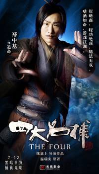 Постер Четверо