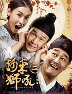 Львиный рык 2