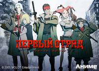 Постер Первый отряд