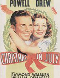 Рождество в июле