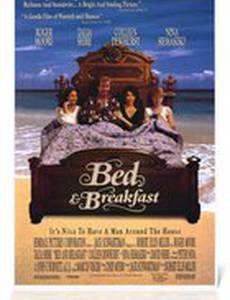 Комната с завтраком