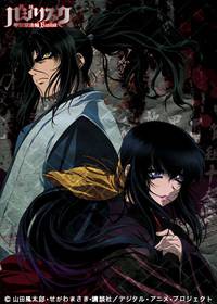 Постер Василиск