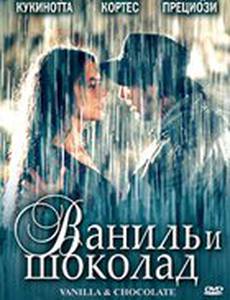 Ваниль и шоколад