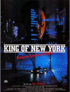Король Нью-Йорка