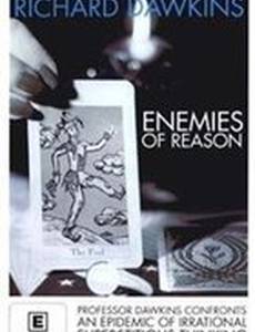 Враги разума