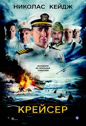 Крейсер Индианаполис