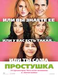Постер из фильма "Простушка" - 1